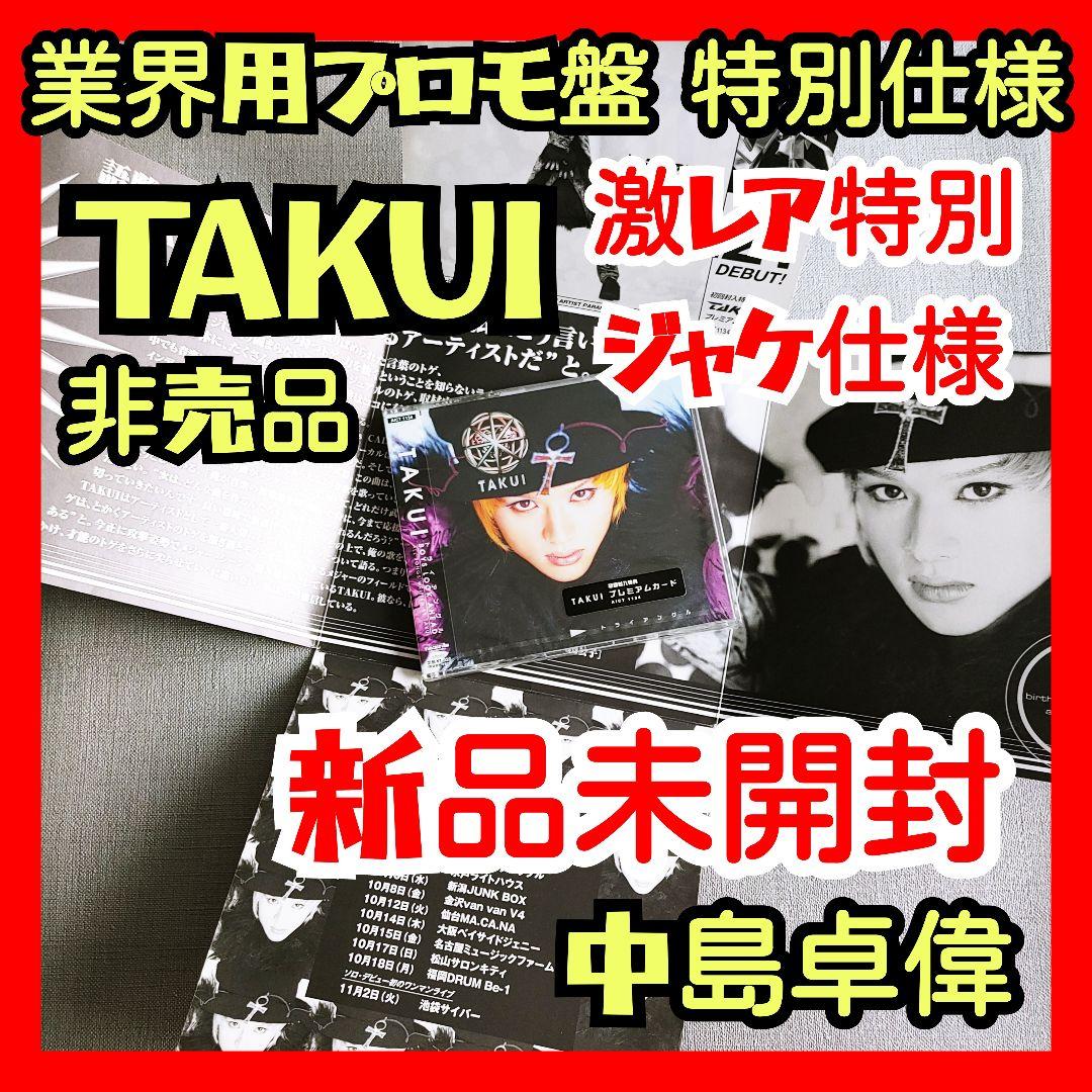 ★新品 中島卓偉 非売品業界用プロモキッド 初回盤『トライアングル』TAKUI