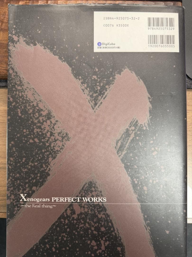 Xenogears PERFECT WORKS & Xenosaga 設定資料集