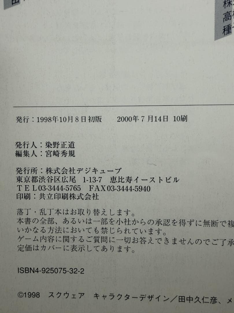 Xenogears PERFECT WORKS & Xenosaga 設定資料集