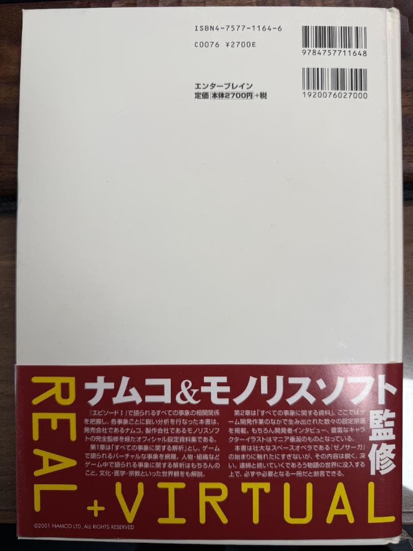 Xenogears PERFECT WORKS & Xenosaga 設定資料集