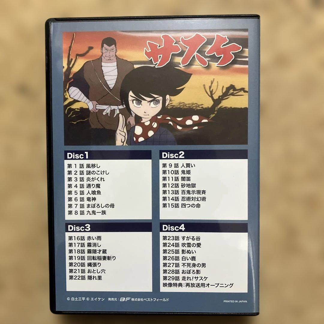 サスケ DVD-BOX HDリマスター版