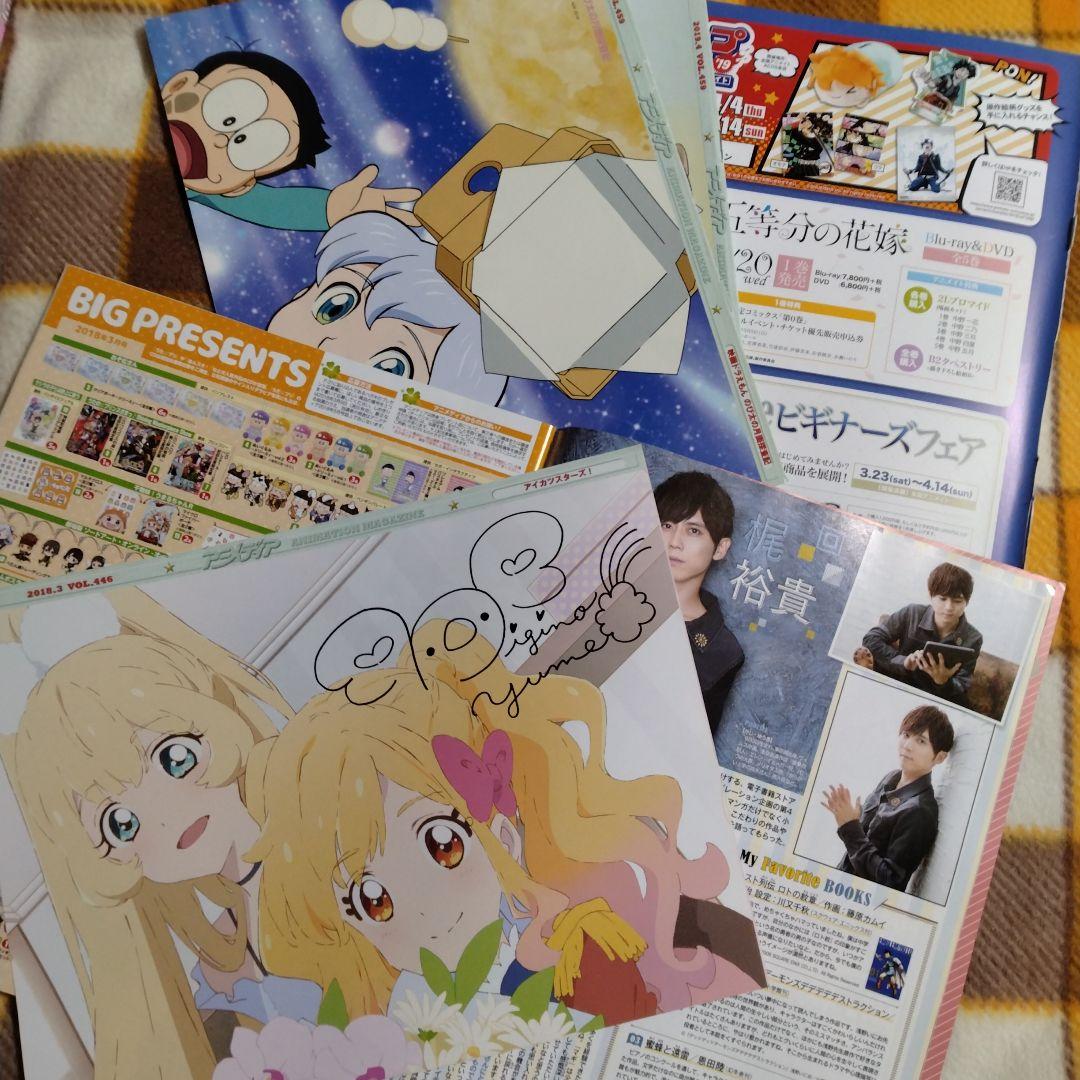 ※商品説明必読※　アニメディア　2016〜2022年　アニメ　雑誌