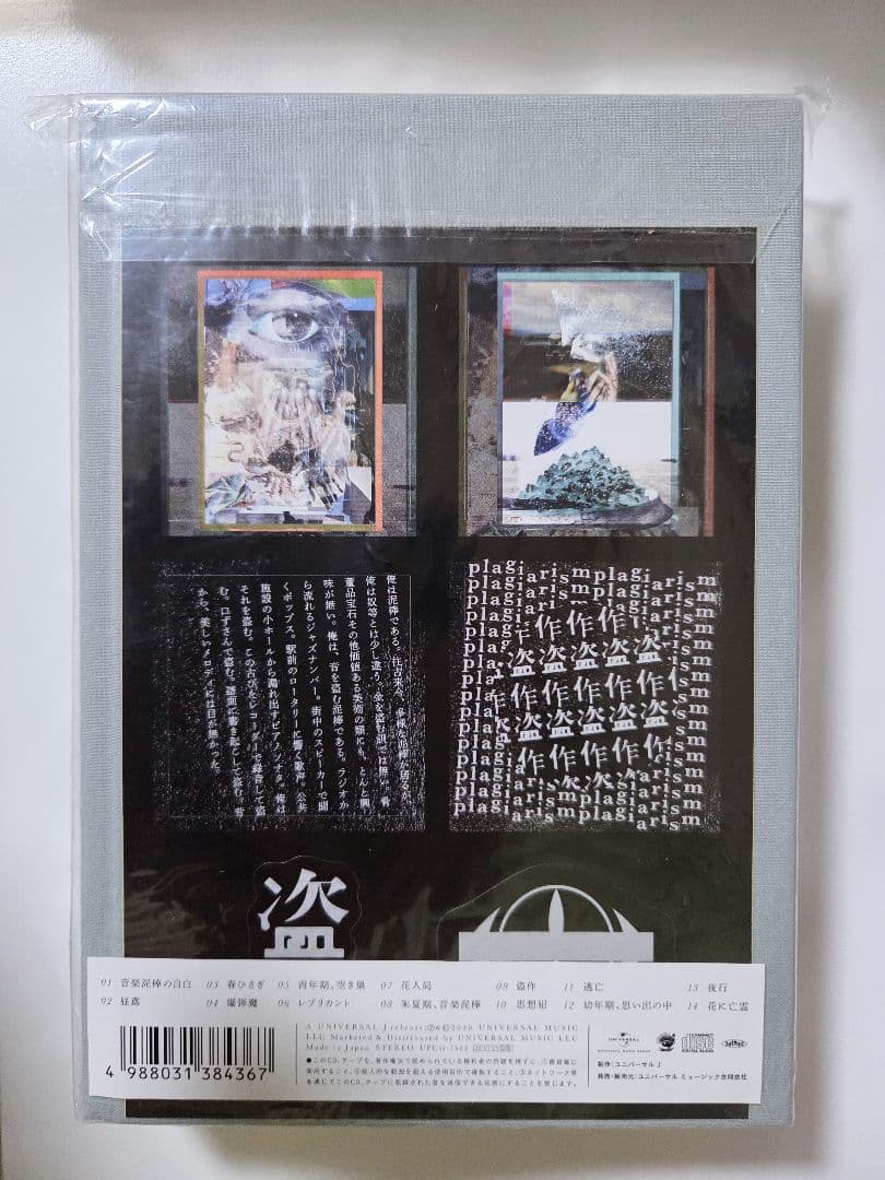 ヨルシカ 盗作 初回限定盤 CD カセットテープ ステッカー