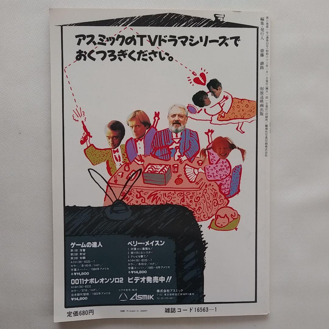 特集　外国テレビ映画　隔月刊テレビジョンドラマ　放送映画出版　小説本セット