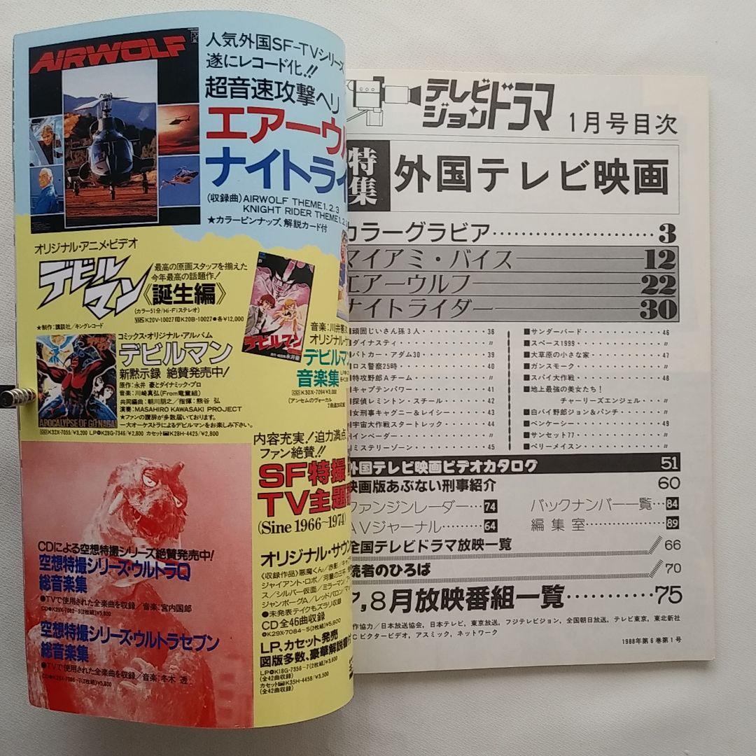 特集　外国テレビ映画　隔月刊テレビジョンドラマ　放送映画出版　小説本セット