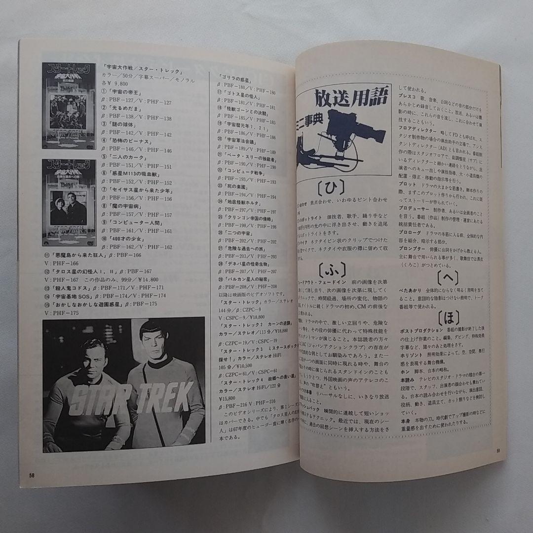 特集　外国テレビ映画　隔月刊テレビジョンドラマ　放送映画出版　小説本セット