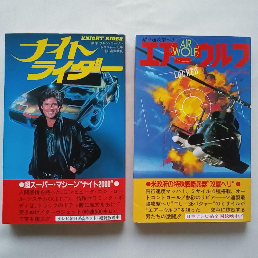 特集　外国テレビ映画　隔月刊テレビジョンドラマ　放送映画出版　小説本セット
