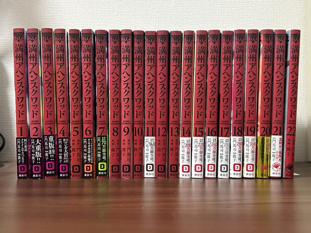 満州アヘンスクワッド 1-22巻セット　鹿子 (漫画) 門馬司 (原著)中古本