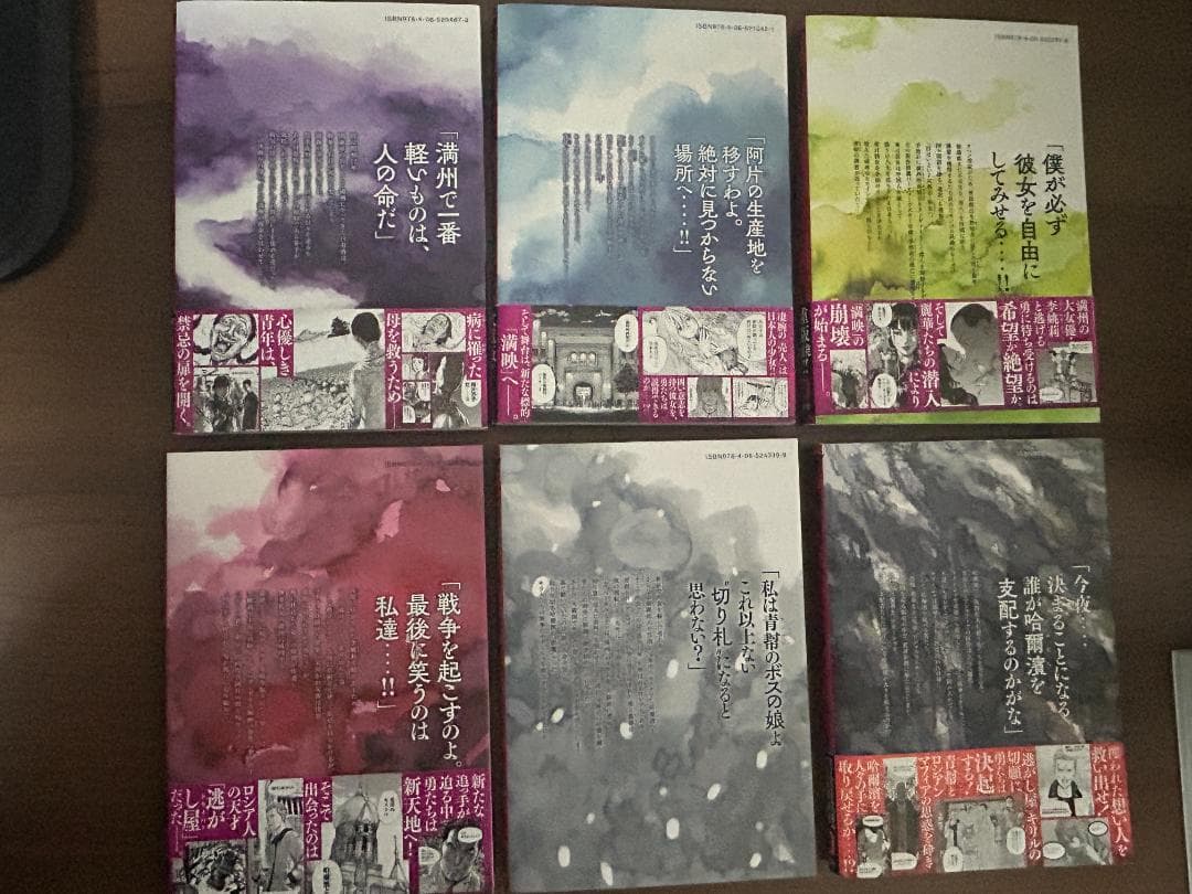 満州アヘンスクワッド 1-22巻セット　鹿子 (漫画) 門馬司 (原著)中古本