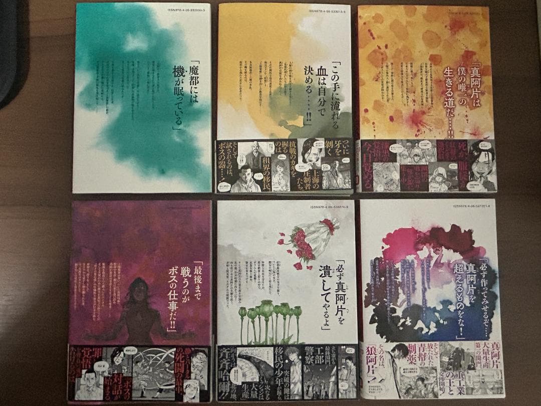 満州アヘンスクワッド 1-22巻セット　鹿子 (漫画) 門馬司 (原著)中古本