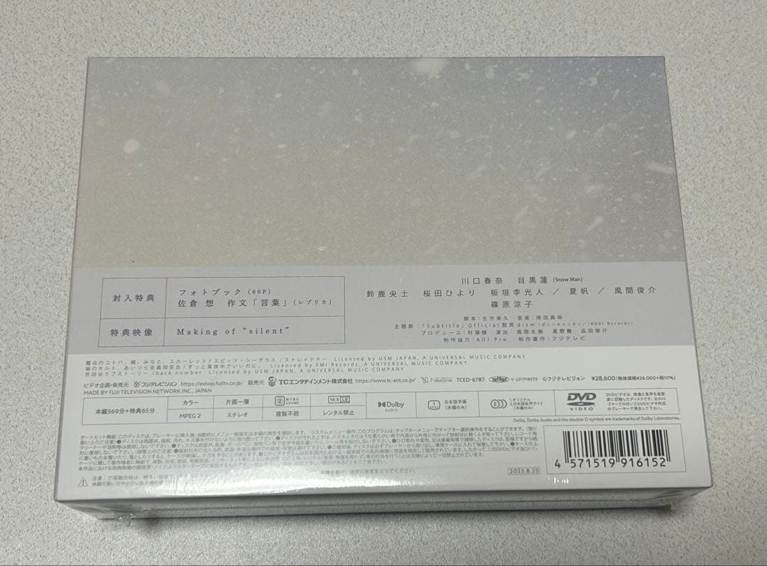 silent-ディレクターズカット版- DVD-BOX〈7枚組〉 特典付き