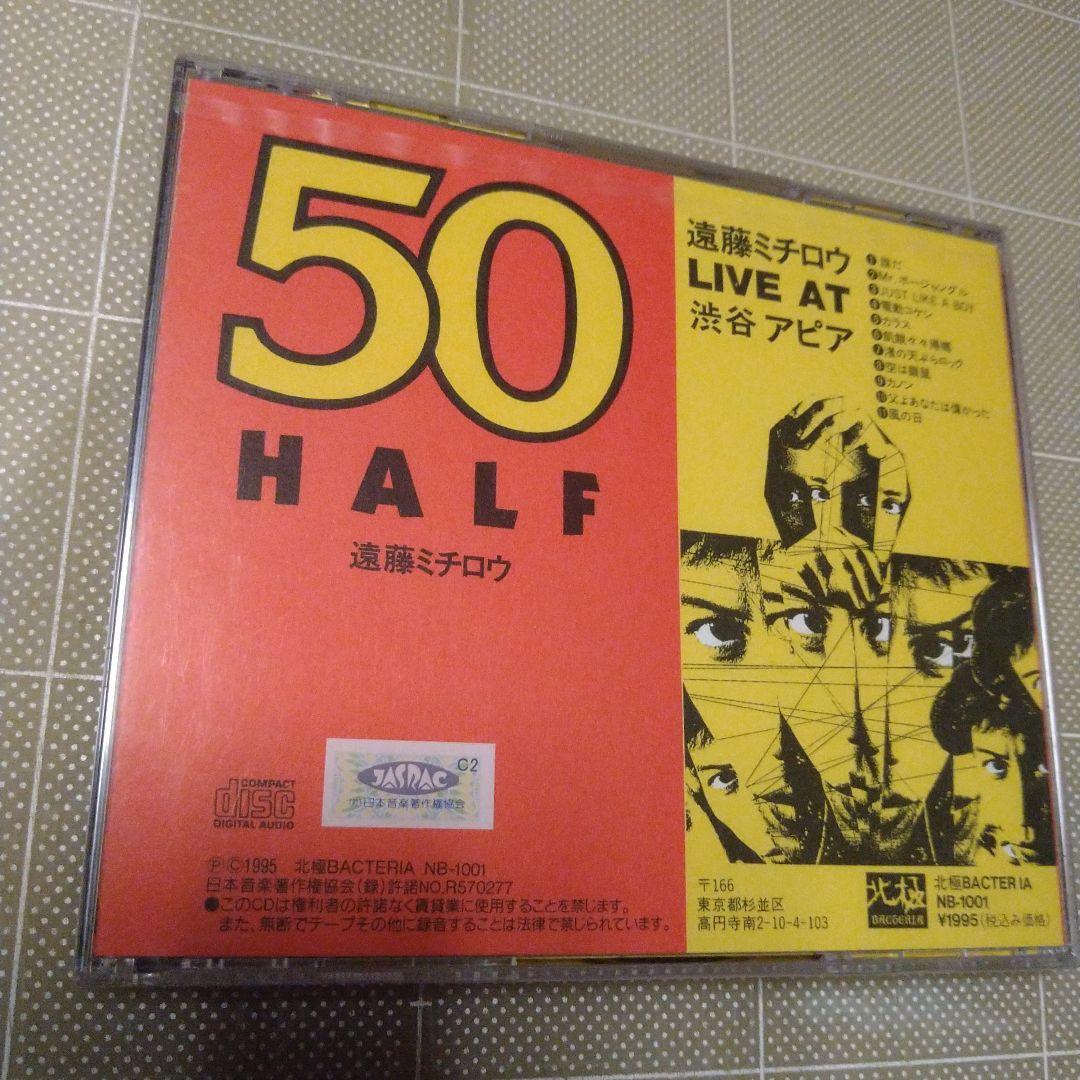 遠藤ミチロウ 50 HALF CD 新品・未開封