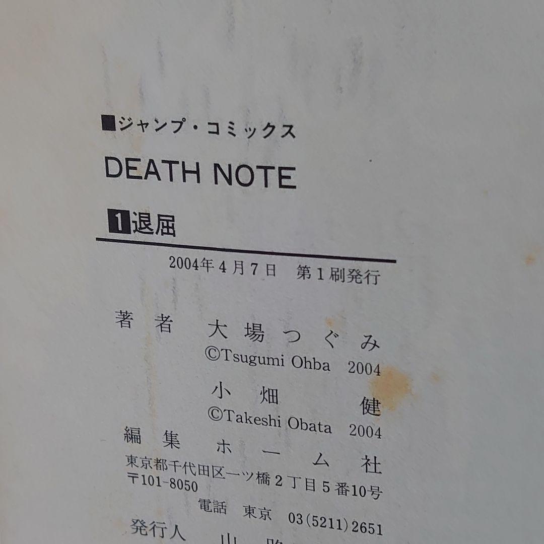 【希少レア】デスノート　DEATHNOTE　1巻初版　帯付き　小畑健　大場つぐみ