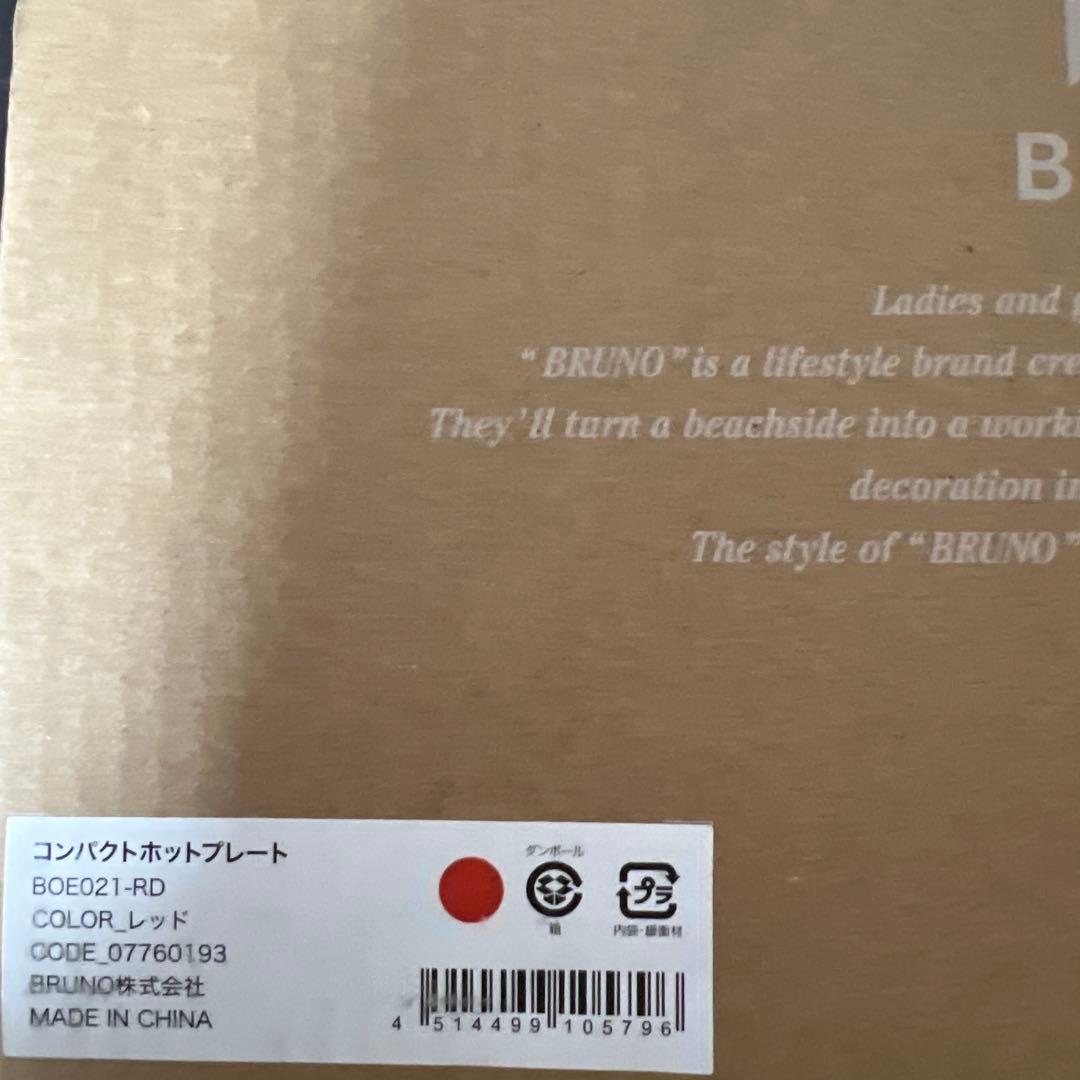 【新品 未使用】BRUNO コンパクトホットプレート BOE021-RDレッド