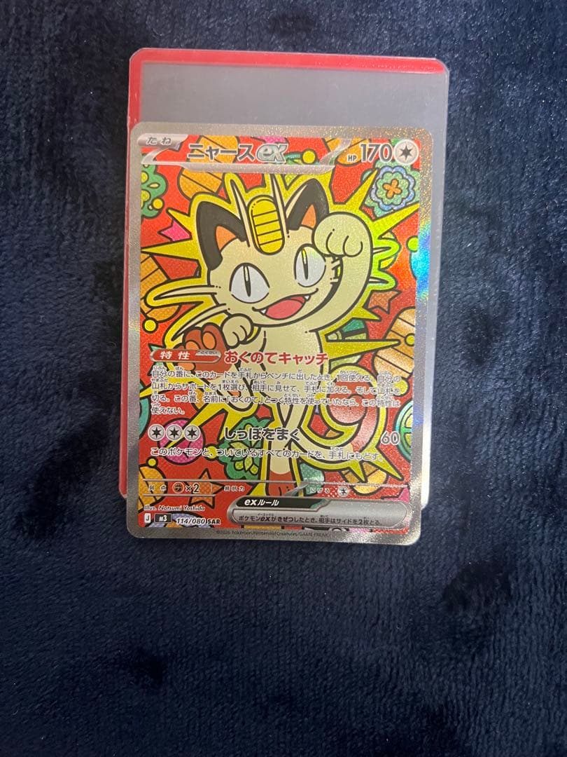 ポケモンカードメガリザードンx ルザミーネSR ブルーの探索SR ニャースSAR