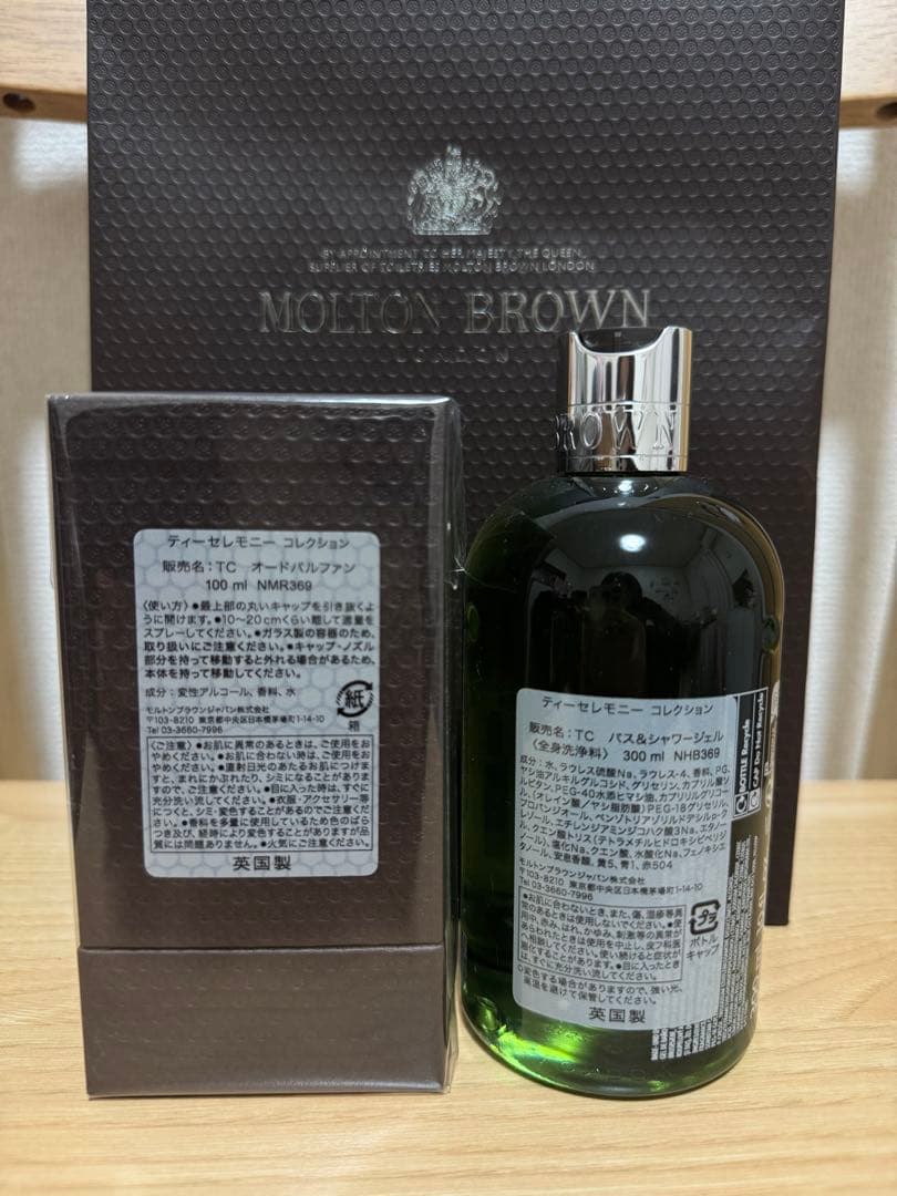 MOLTON BROWN TEA CEREMONY+バスシャワージェル