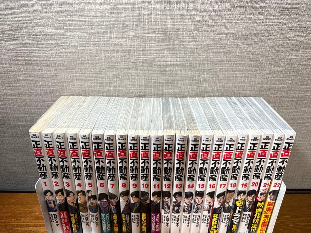 正直不動産　1〜22巻　創刊全巻セット