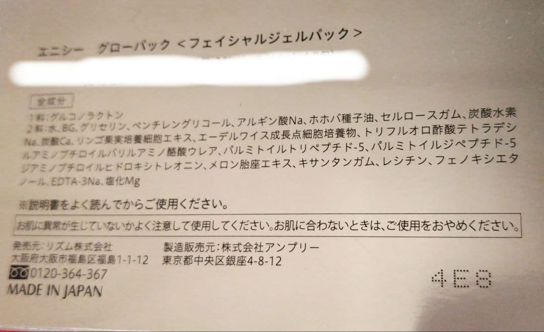 エニシー　グローパックお試し3回分×2