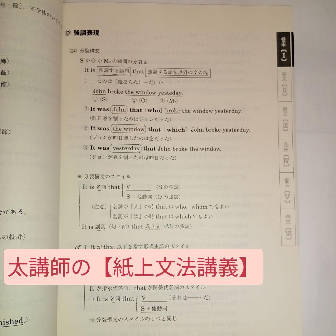 東進　構文理解から難関大の英文を読み解く Part1 Part2　太庸吉