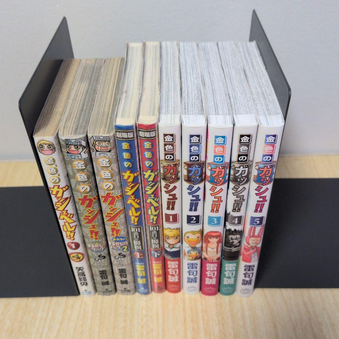 金色のガッシュ!! 全巻 2 16巻 特別版 まるかじりブック