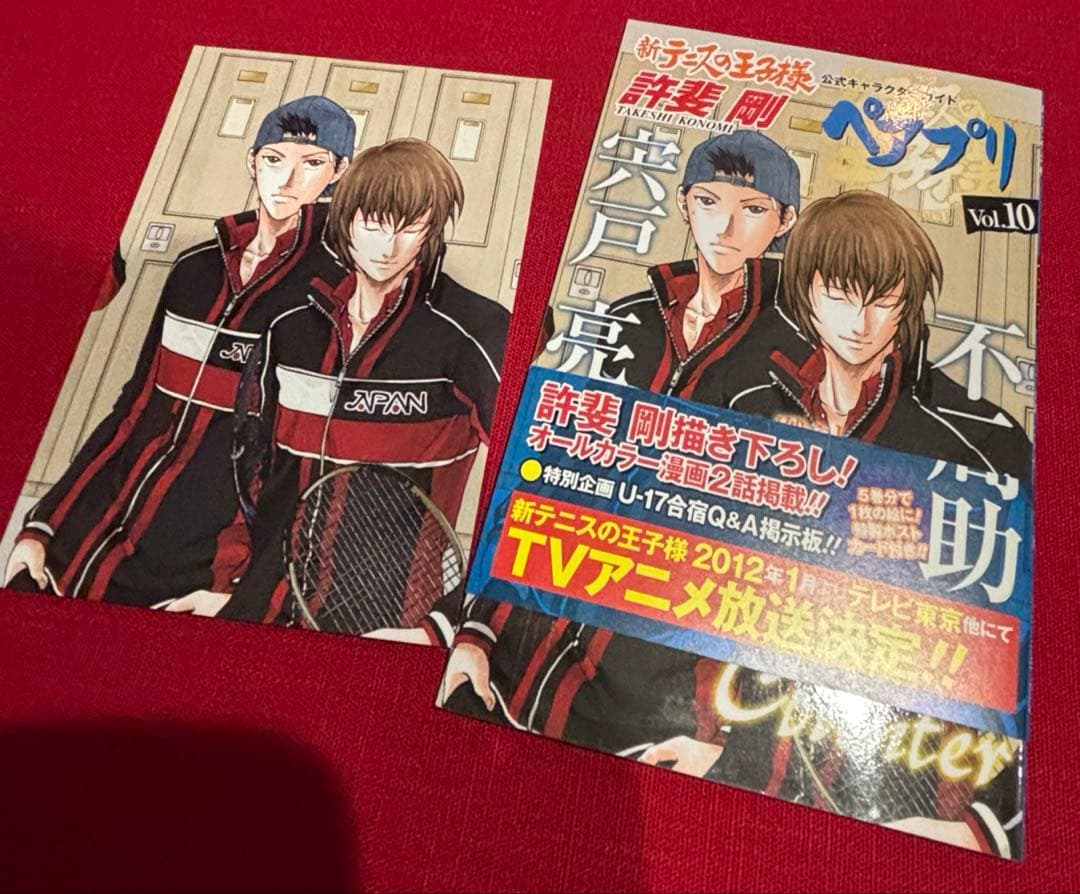 新テニスの王子様 ペアプリ 9冊セット 特典ポストカード付 9巻欠け 新品
