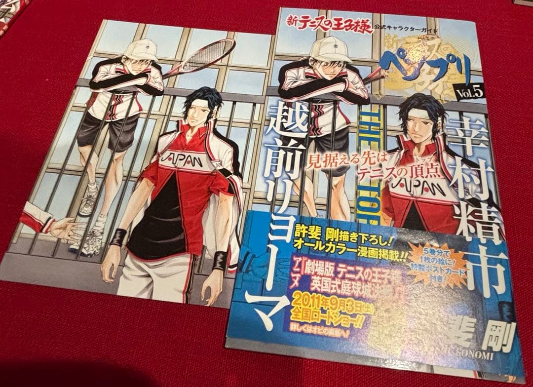 新テニスの王子様 ペアプリ 9冊セット 特典ポストカード付 9巻欠け 新品