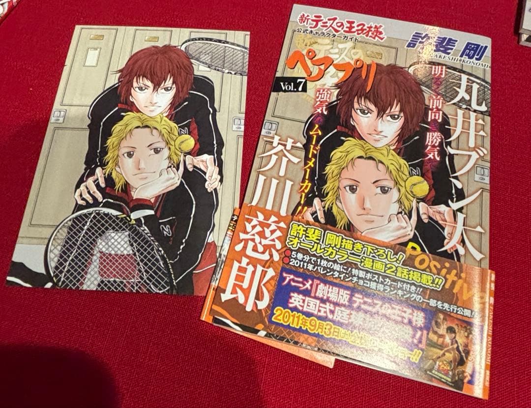 新テニスの王子様 ペアプリ 9冊セット 特典ポストカード付 9巻欠け 新品