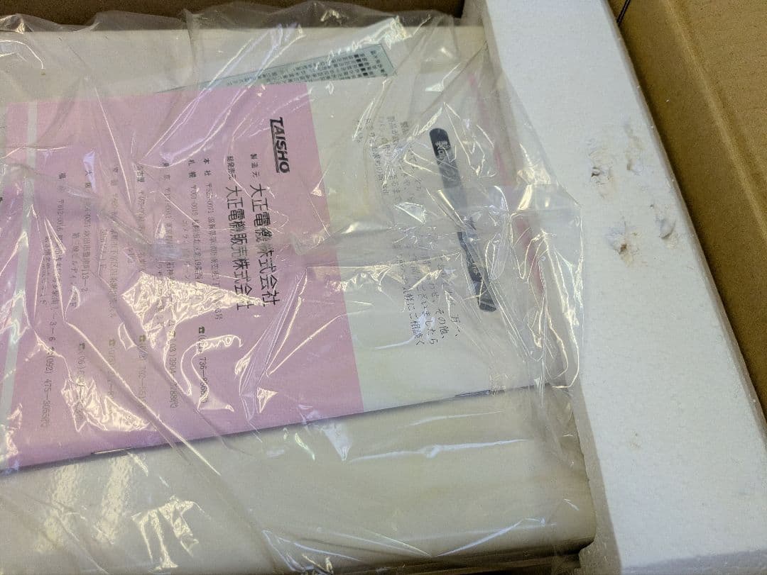 大正電機　レディースミキサー KN-200 ホワイト新品
