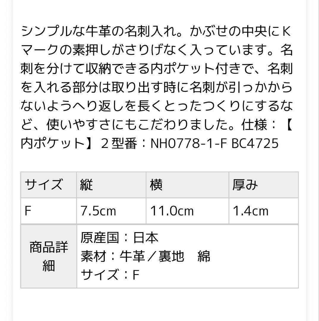 【新品・未使用✨】Kitamura 名刺入れ