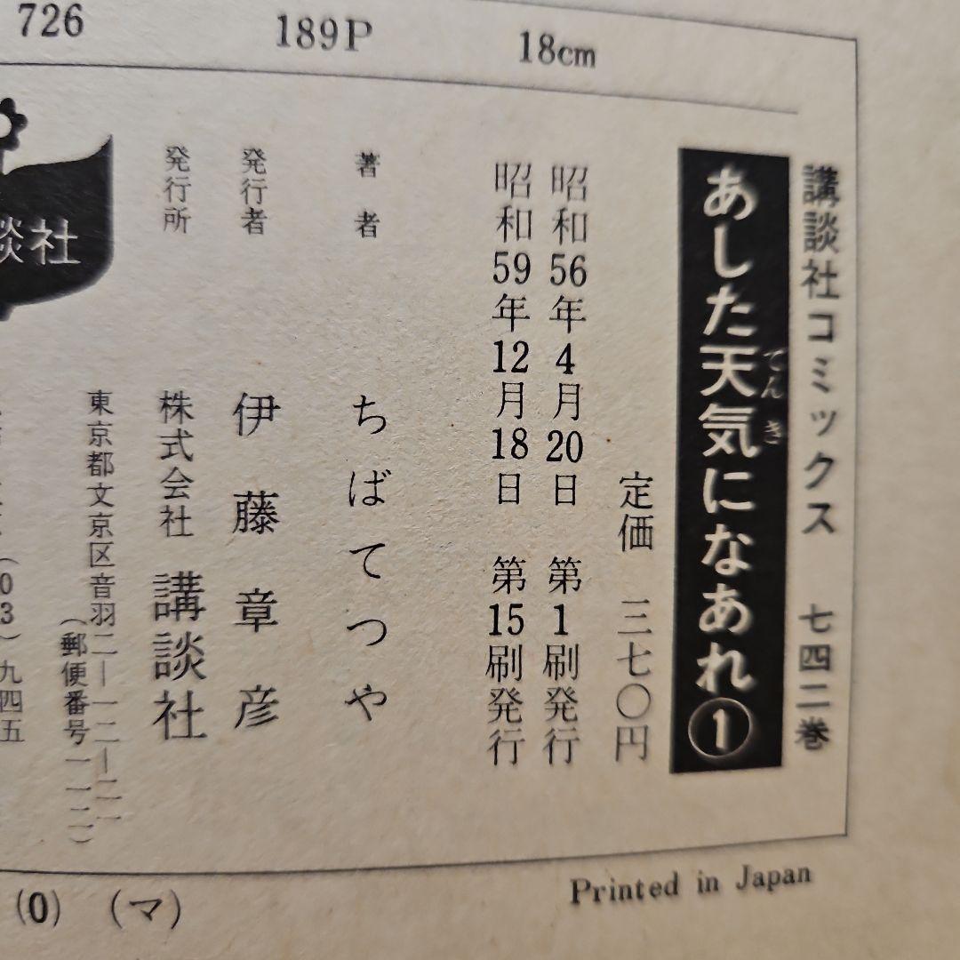 あした天気になあれ 全巻セット（1巻～58巻）写真19枚掲載
