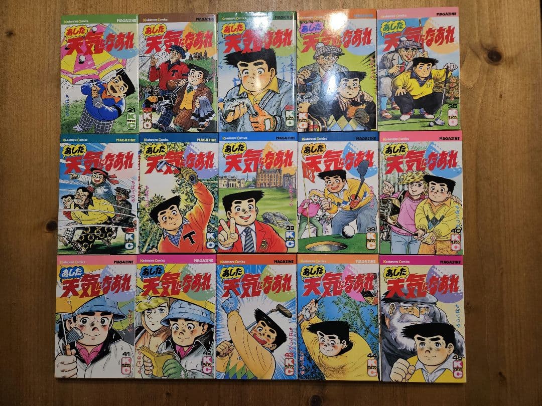 あした天気になあれ 全巻セット（1巻～58巻）写真19枚掲載