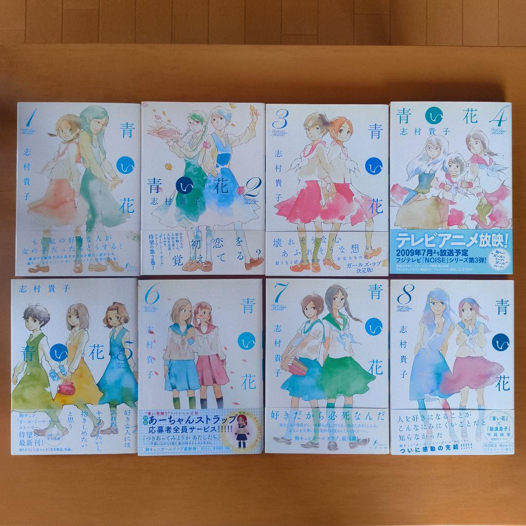 青い花 全8巻 + 公式読本 / DVD 全5巻 他セット