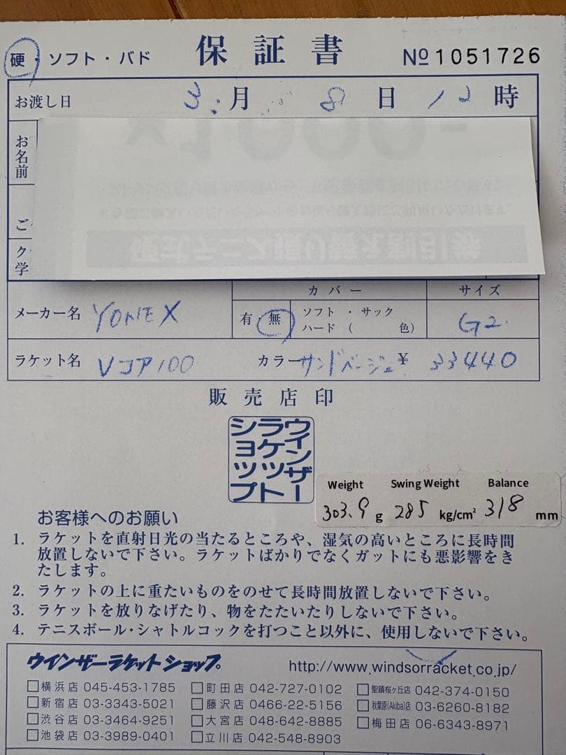 【美品】ヨネックス Vコア100 2024 G2 サンドベージュ