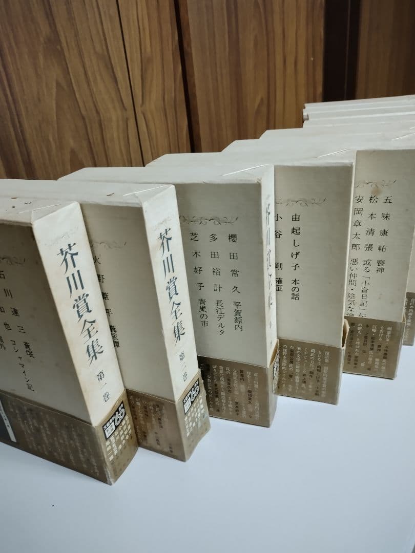 [美品] 芥川賞全集初版本新品　第1巻~第十巻　10冊