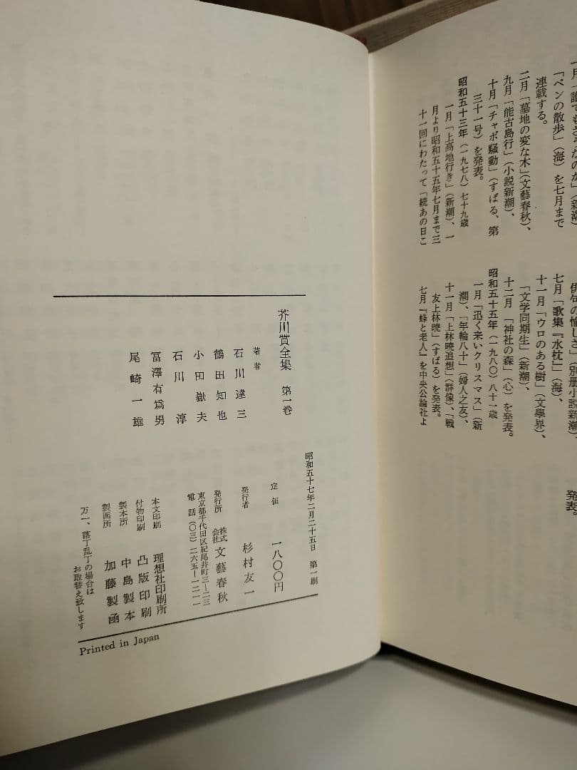 [美品] 芥川賞全集初版本新品　第1巻~第十巻　10冊