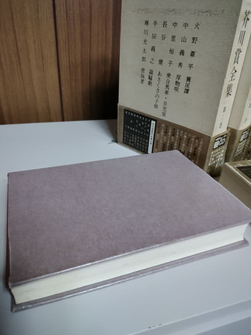 [美品] 芥川賞全集初版本新品　第1巻~第十巻　10冊