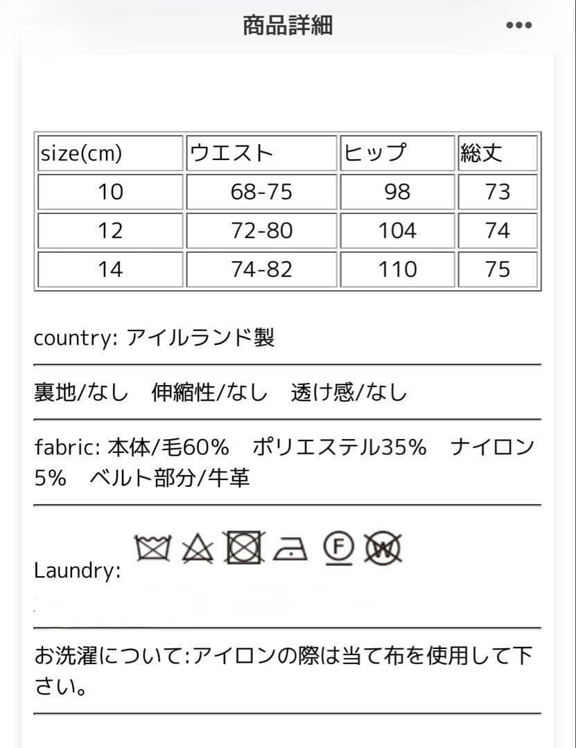 オニールオブダブリン　O'NEIL OF DUBLIN ラップスカート
