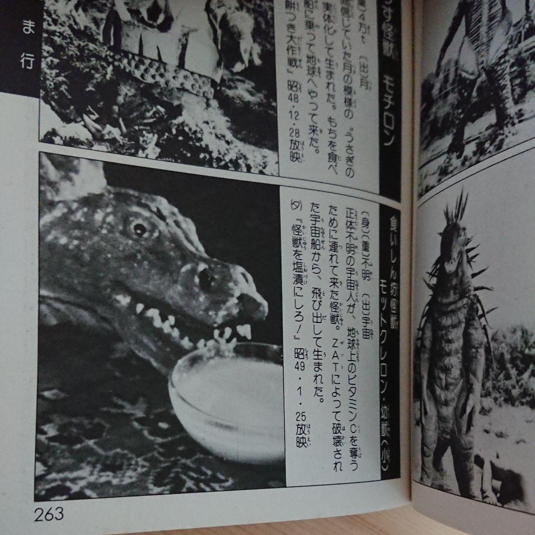 ☆レア☆ウルトラマ怪獣 500 コロタン文庫 小学館