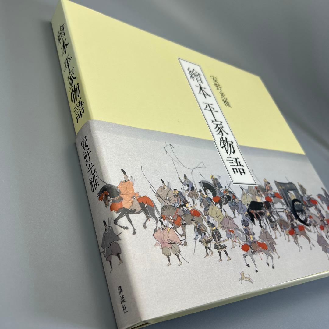 現代版・平家物語絵巻『繪本平家物語』安野光雅画