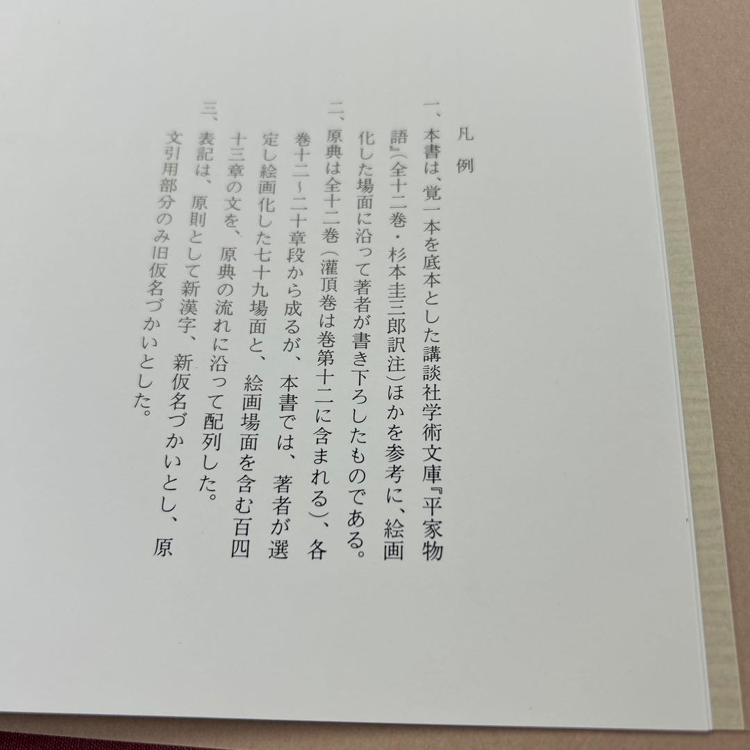現代版・平家物語絵巻『繪本平家物語』安野光雅画