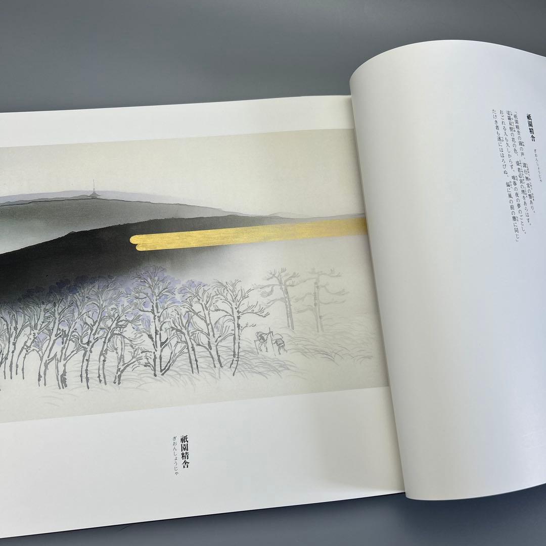 現代版・平家物語絵巻『繪本平家物語』安野光雅画