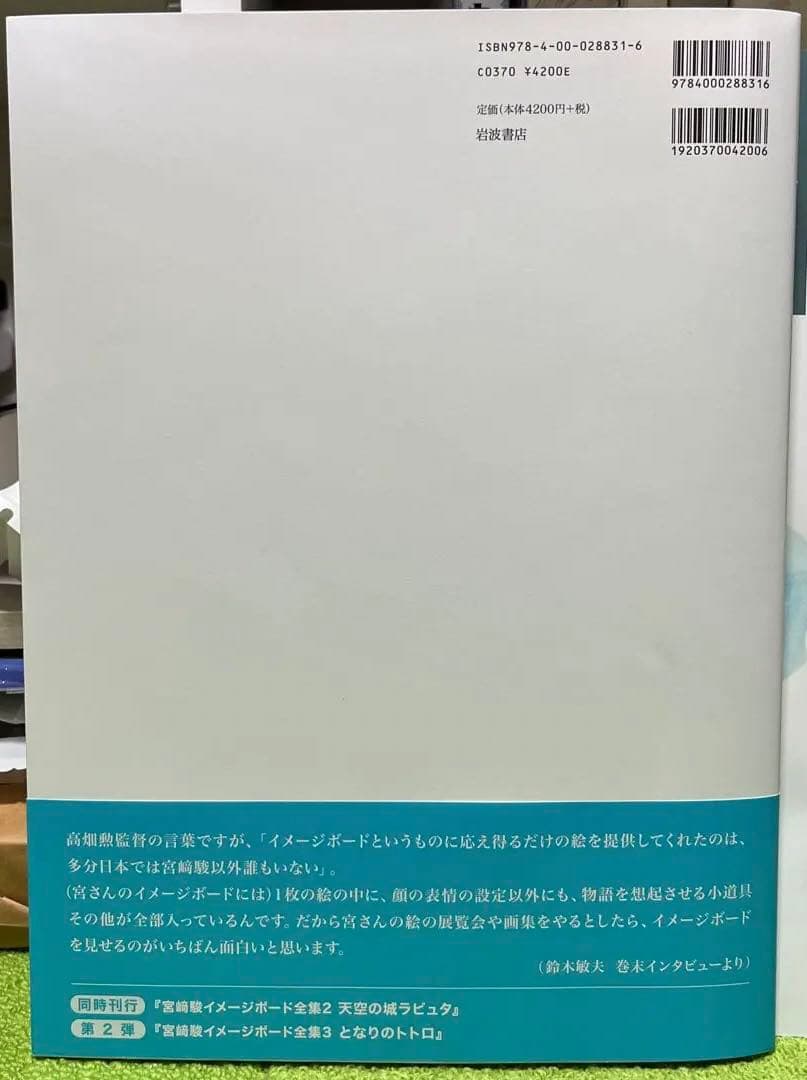 風の谷のナウシカ　天空の城ラピュタ　スタジオジブリ イメージボード全集　最終価格