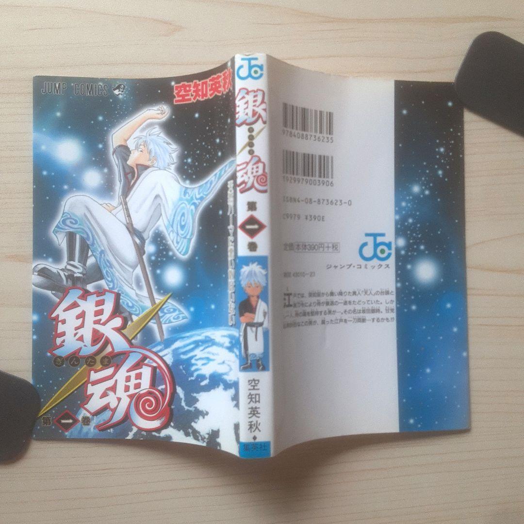 【初版】銀魂 第1巻
