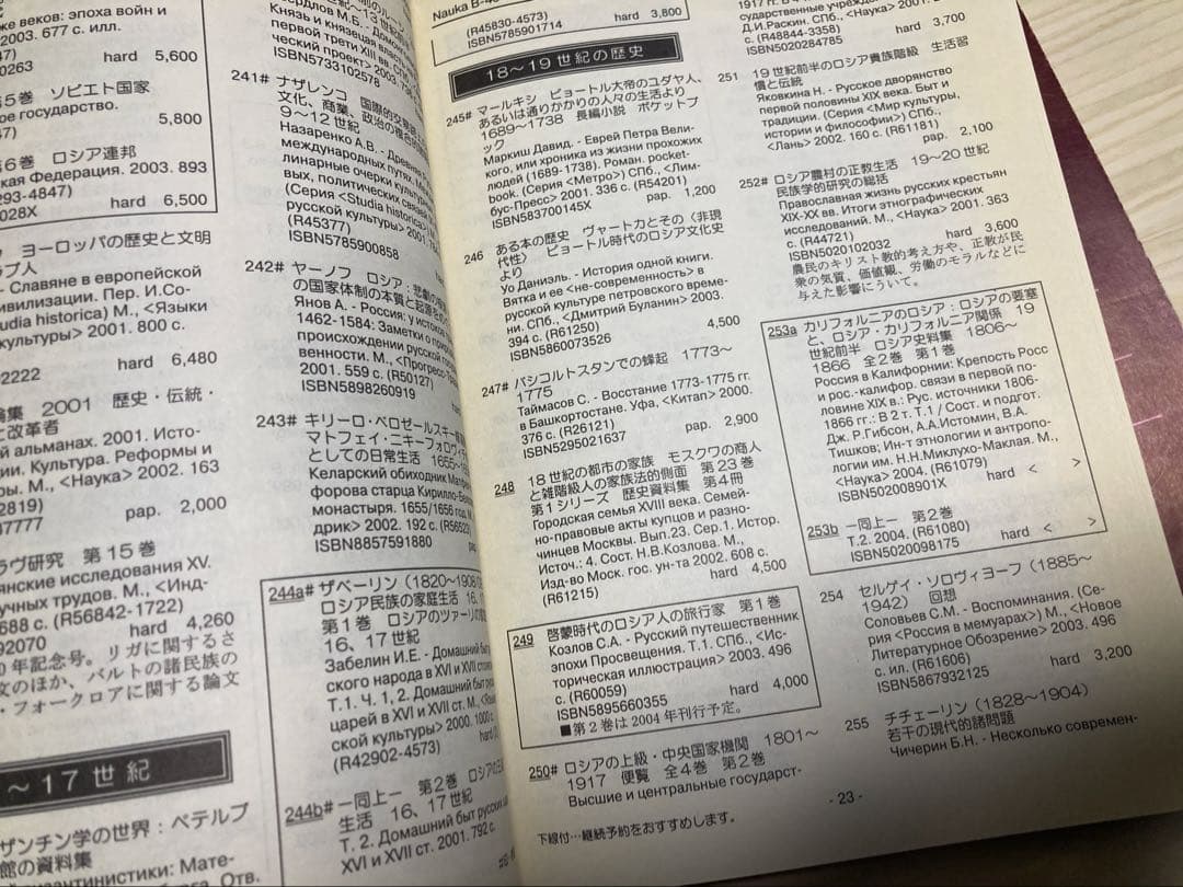 スラヴ出版情報カタログ　ナウカ　ロシア語　勉強の本　2冊セット　入手困難　レア
