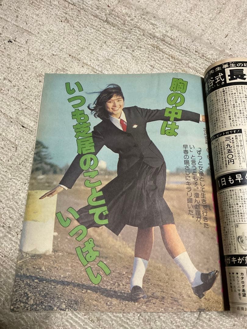 1979年／平凡・4月号　表紙／郷ひろみ　石野真子　大場久美子　【切り取りある】