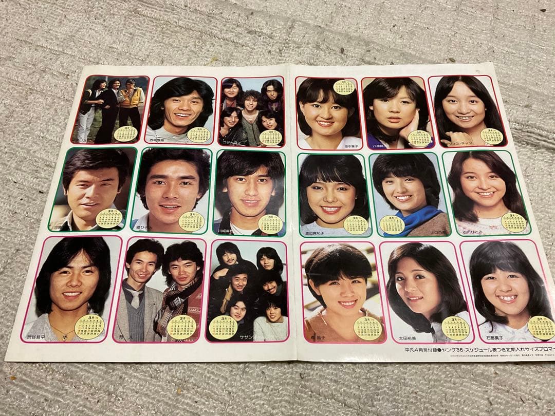 1979年／平凡・4月号　表紙／郷ひろみ　石野真子　大場久美子　【切り取りある】