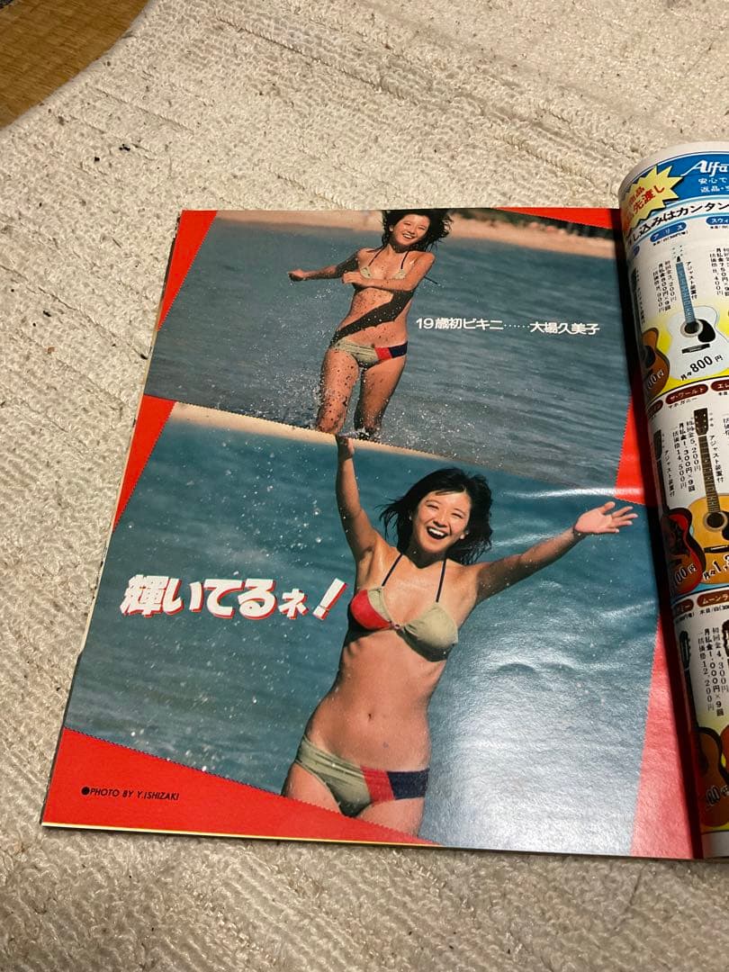 1979年／平凡・4月号　表紙／郷ひろみ　石野真子　大場久美子　【切り取りある】