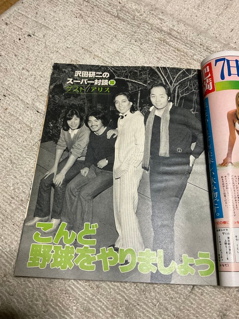 1979年／平凡・4月号　表紙／郷ひろみ　石野真子　大場久美子　【切り取りある】