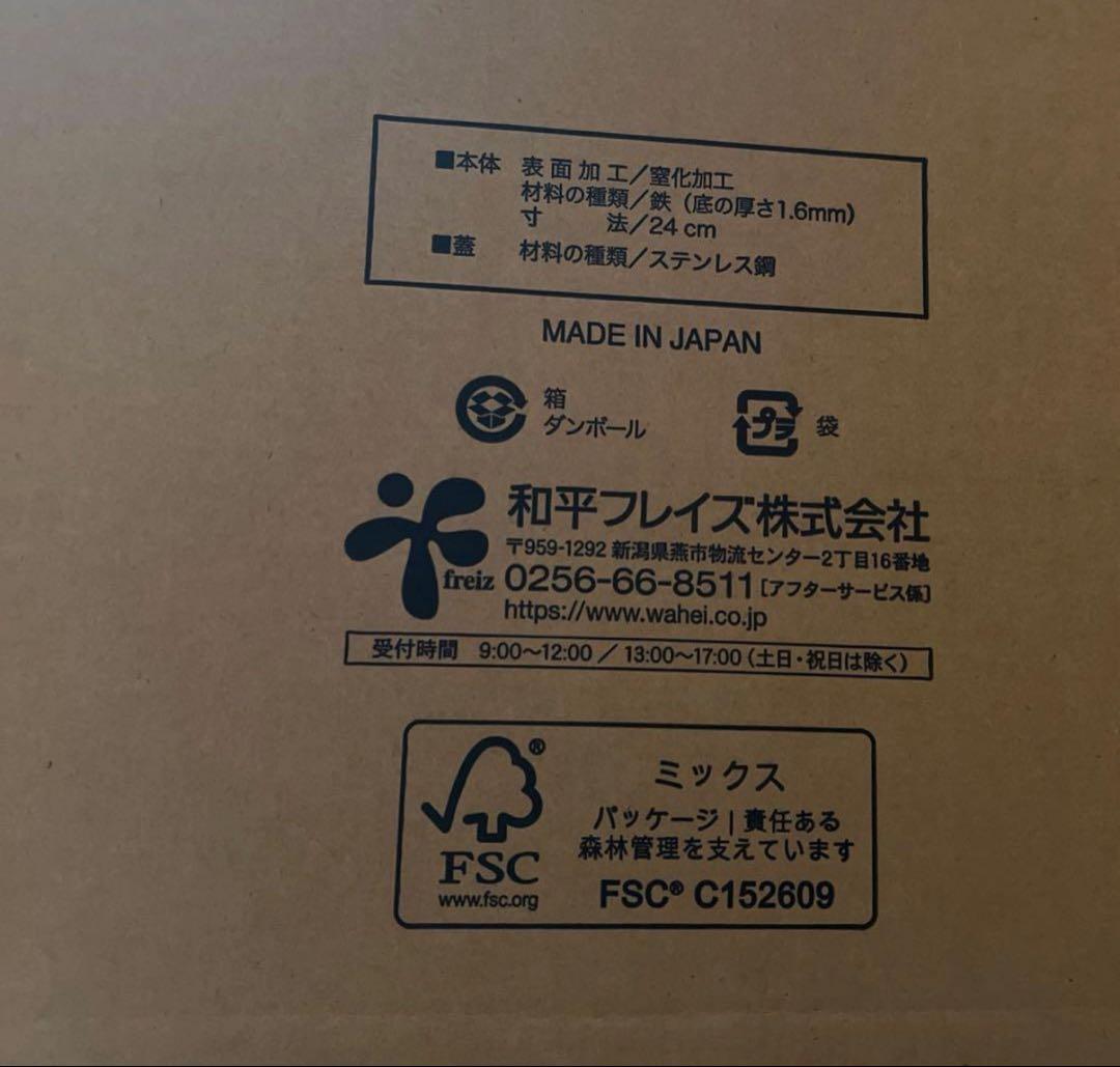 【最終値下げ】涅 IH対応　窒化鉄いため鍋24cm スタンド式蓋付