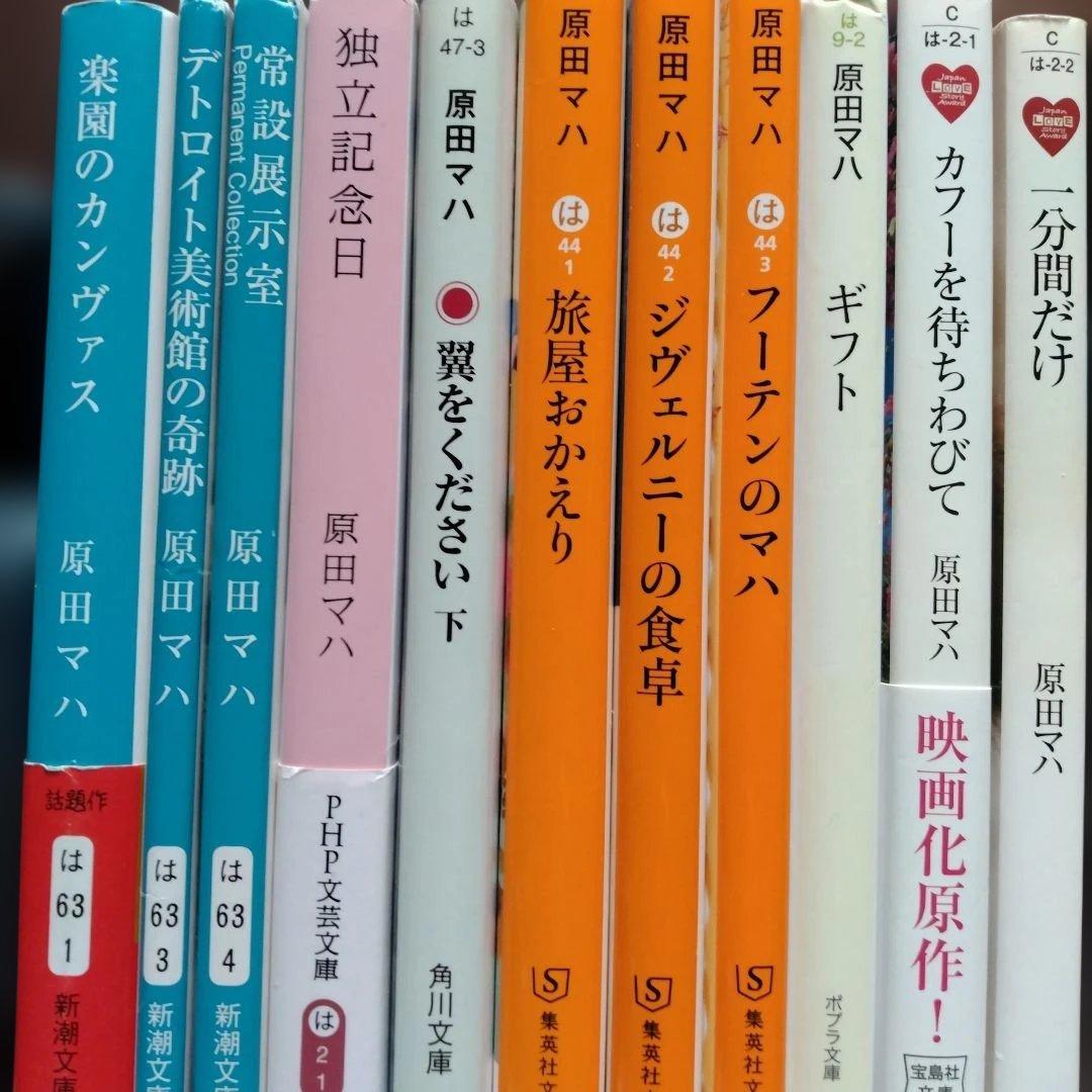 原田マハ　文庫22冊セット